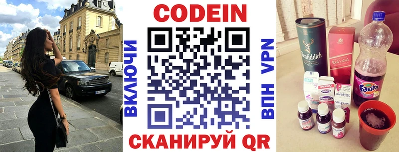 где продают   Бологое  Кодеин Purple Drank 